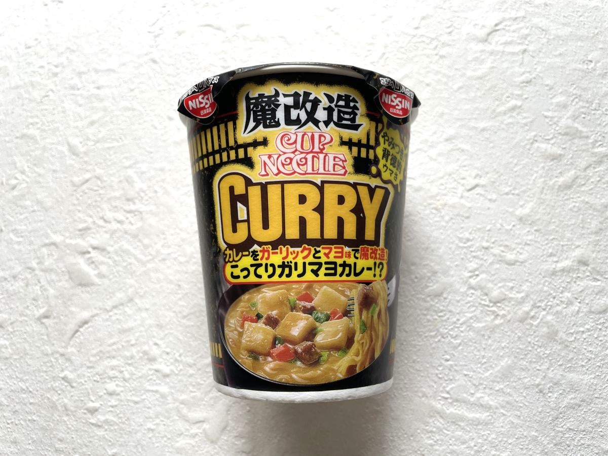 ［日清食品］魔改造カップヌードル カレーを実食レビュー！
