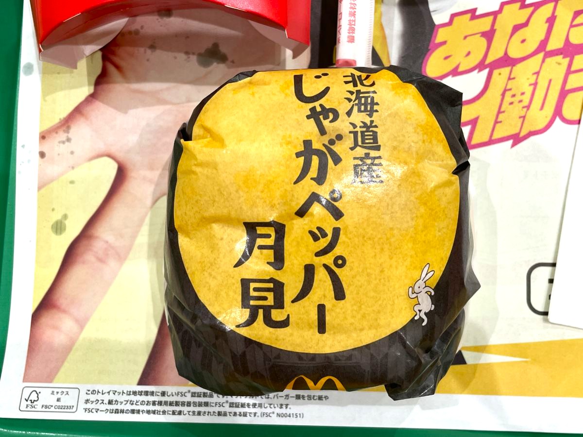 【マクドナルド】北海道産じゃがペッパー月見を実食レビュー！